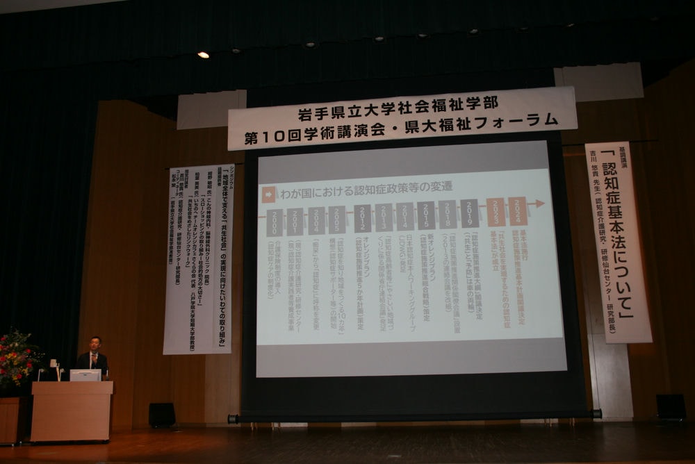 第10回学術講演会