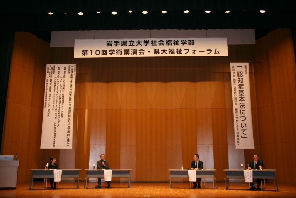 第10回学術講演会